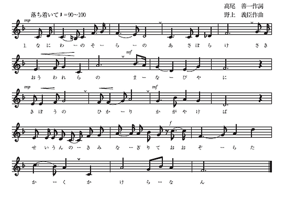 関西外国語大学 学歌 楽譜